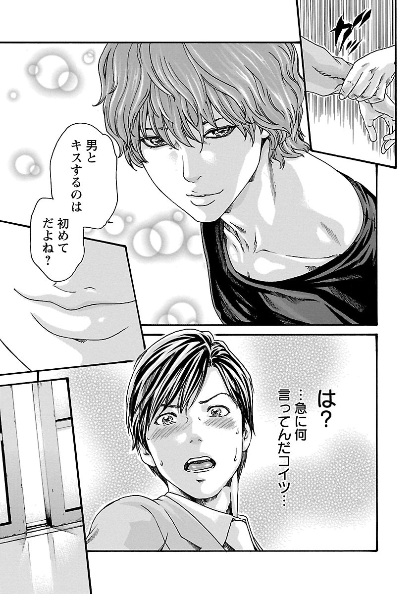 Sense Chapter 68 19ページ