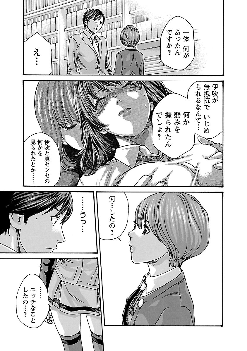 Sense Chapter 68 3ページ