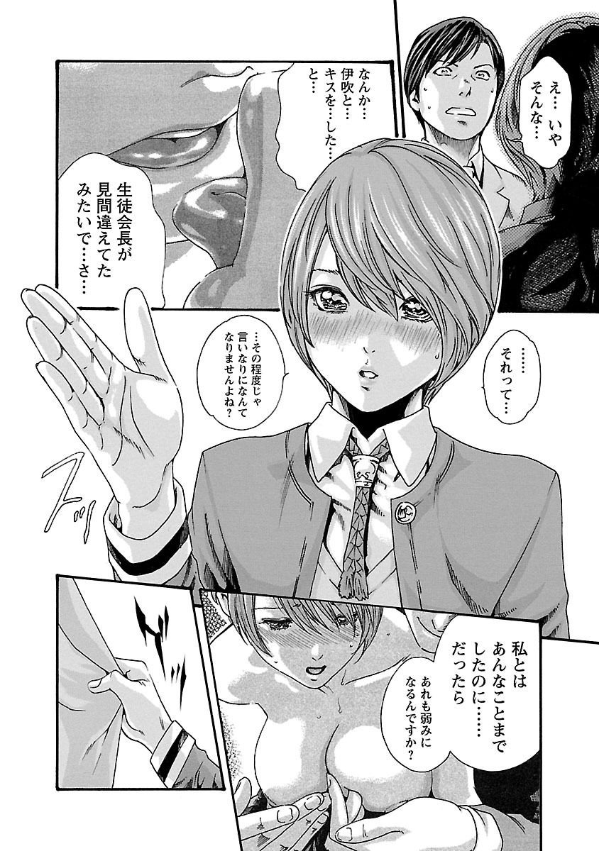 Sense Chapter 68 4ページ