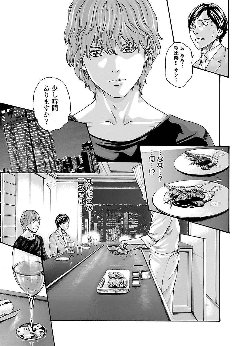 Sense Chapter 68 7ページ