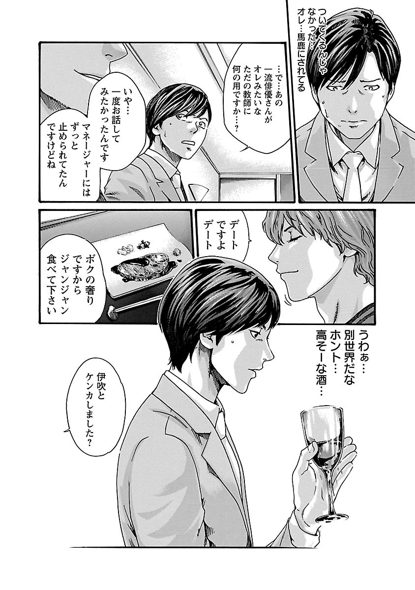 Sense Chapter 68 8ページ