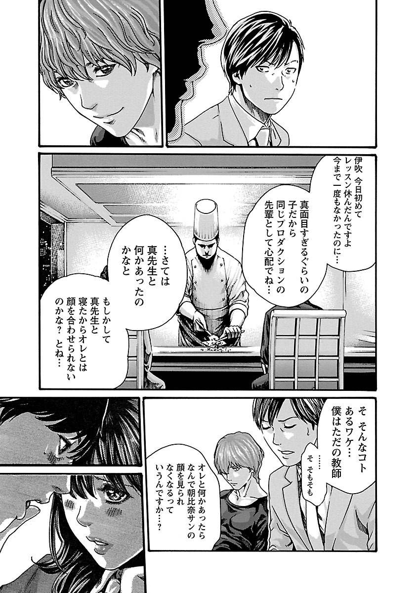 Sense Chapter 68 9ページ