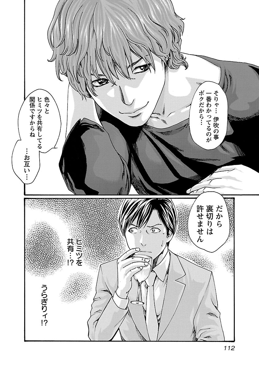Sense Chapter 68 10ページ