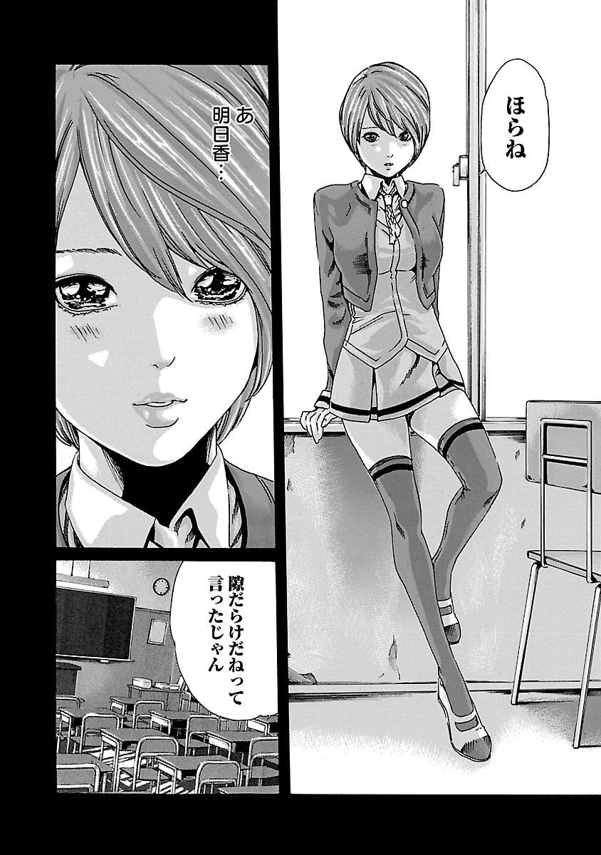Sense Chapter 69 2ページ