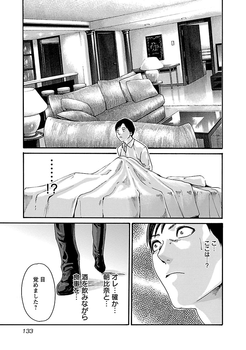 Sense Chapter 69 11ページ