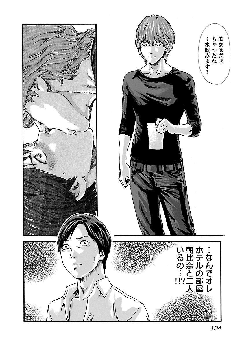 Sense Chapter 69 12ページ