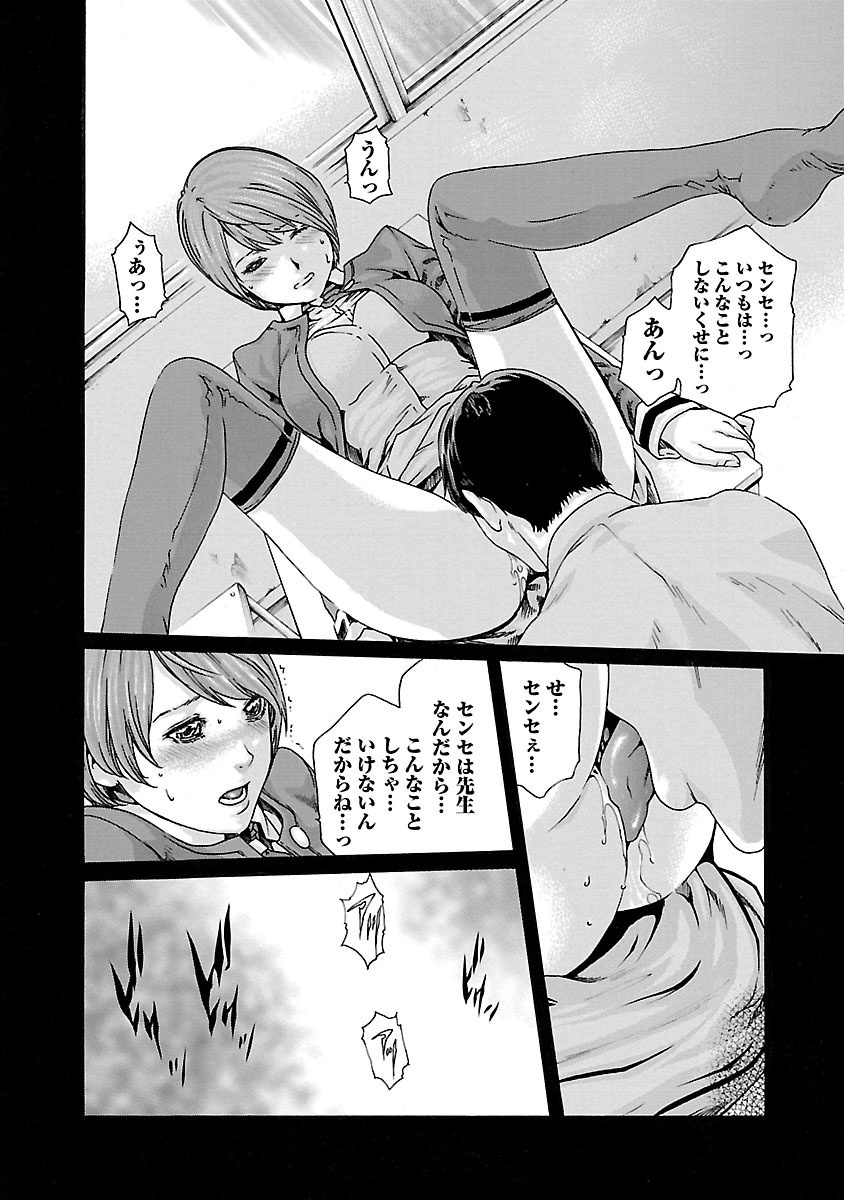 Sense Chapter 69 4ページ