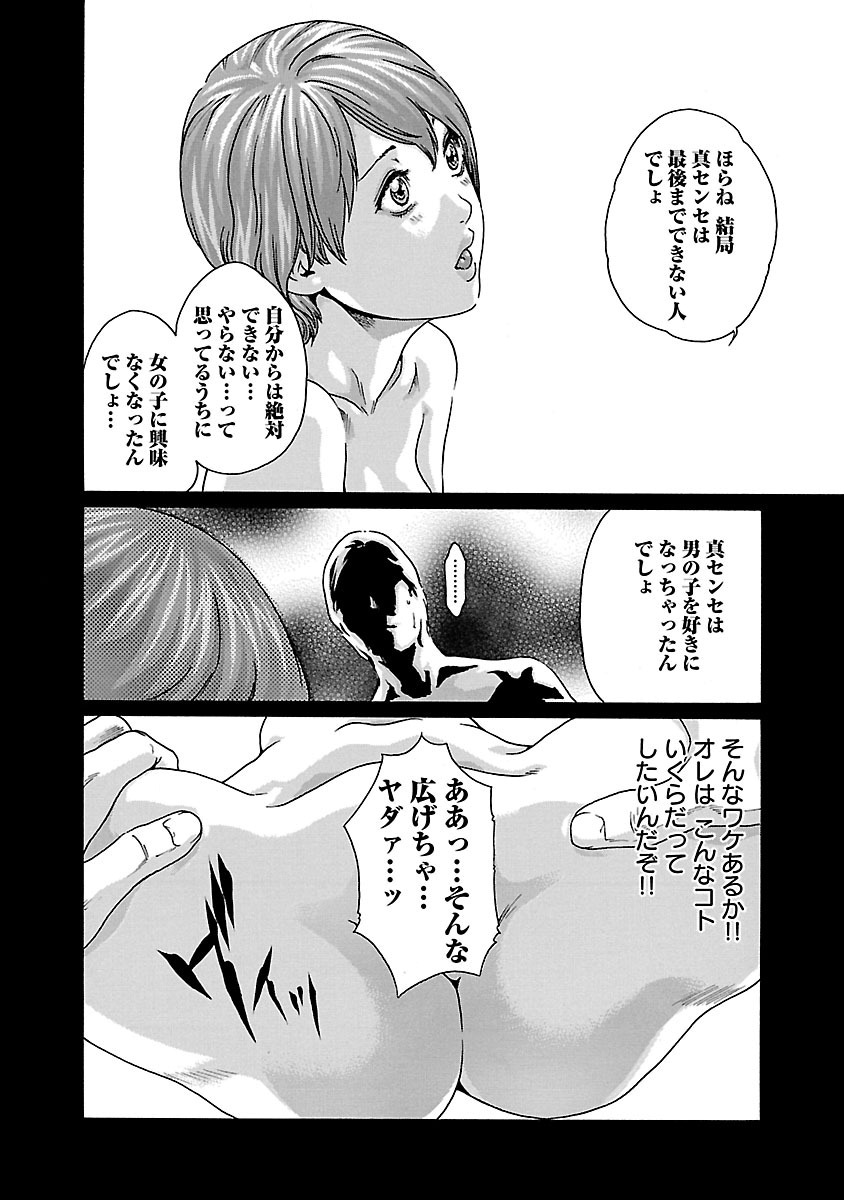 Sense Chapter 69 8ページ