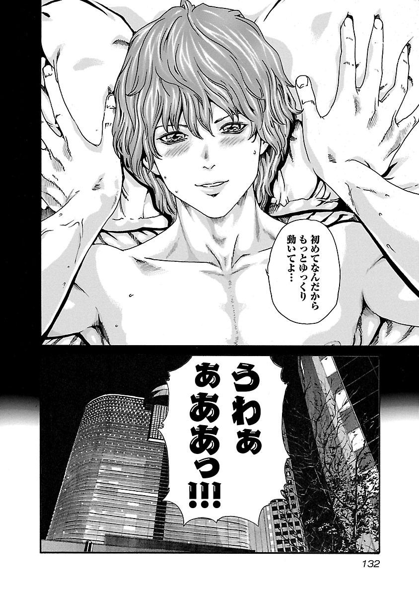 Sense Chapter 69 10ページ