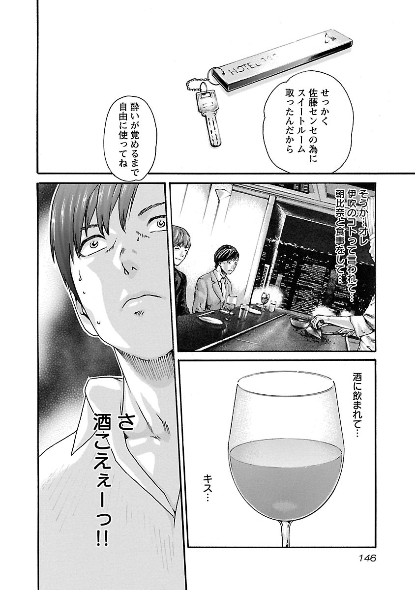 Sense Chapter 70 12ページ