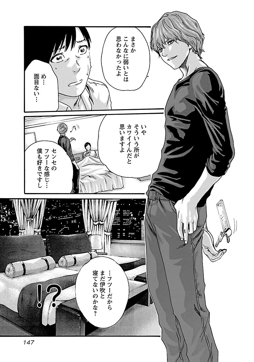 Sense Chapter 70 13ページ