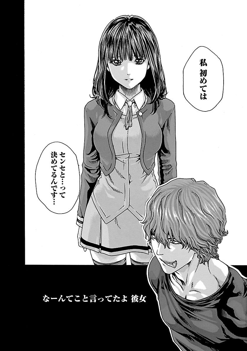 Sense Chapter 70 14ページ