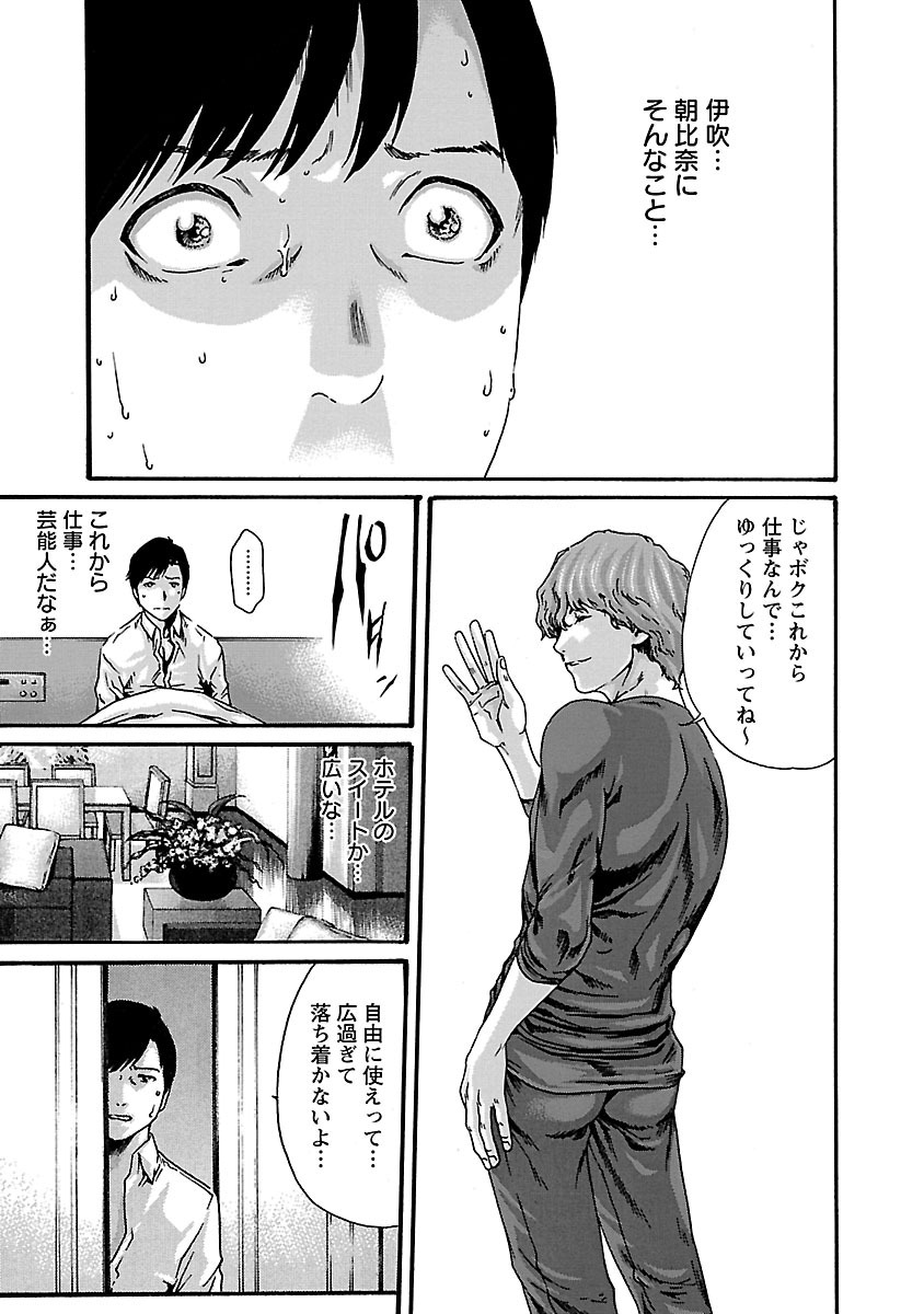 Sense Chapter 70 15ページ