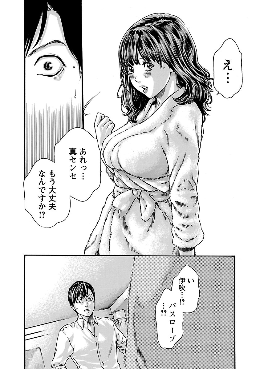 Sense Chapter 70 16ページ