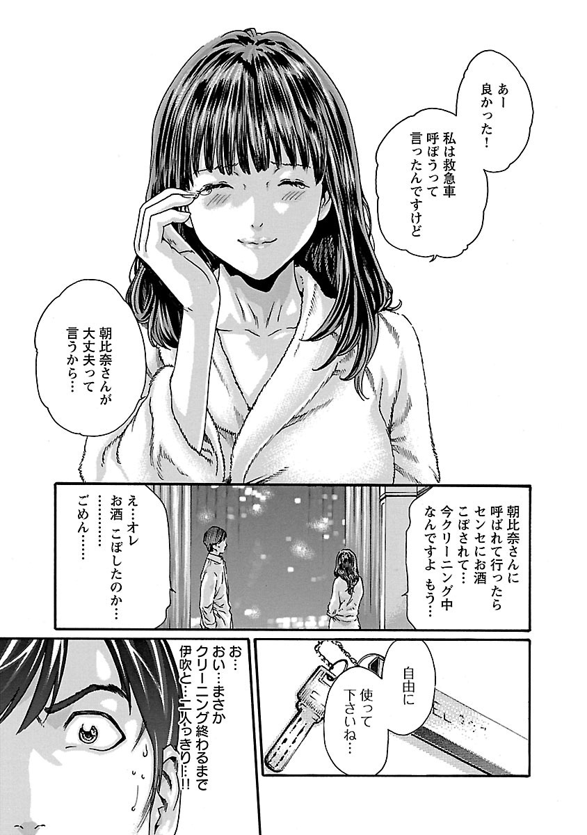 Sense Chapter 70 17ページ