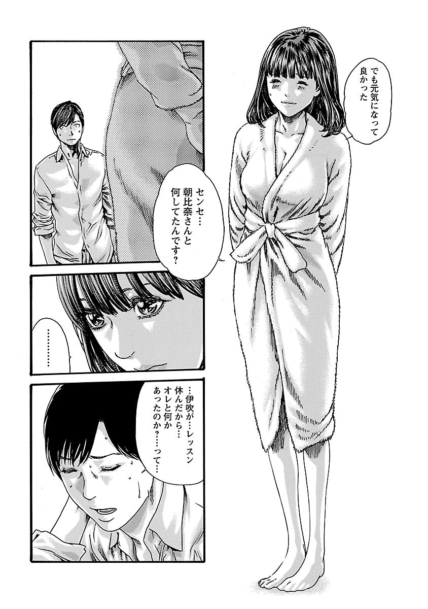 Sense Chapter 70 18ページ