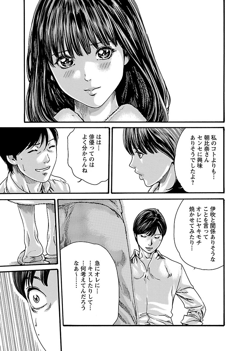 Sense Chapter 70 19ページ