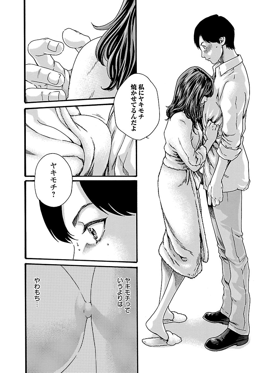 Sense Chapter 70 20ページ
