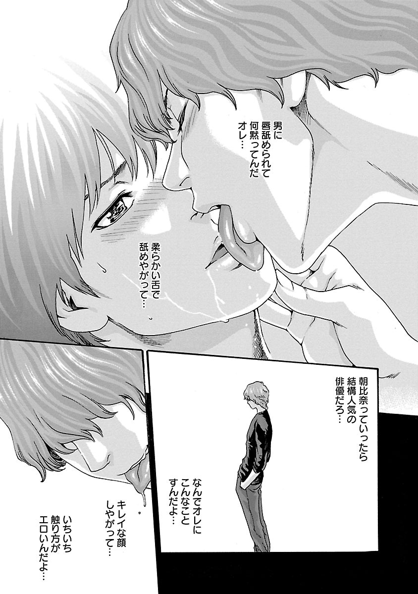 Sense Chapter 70 3ページ