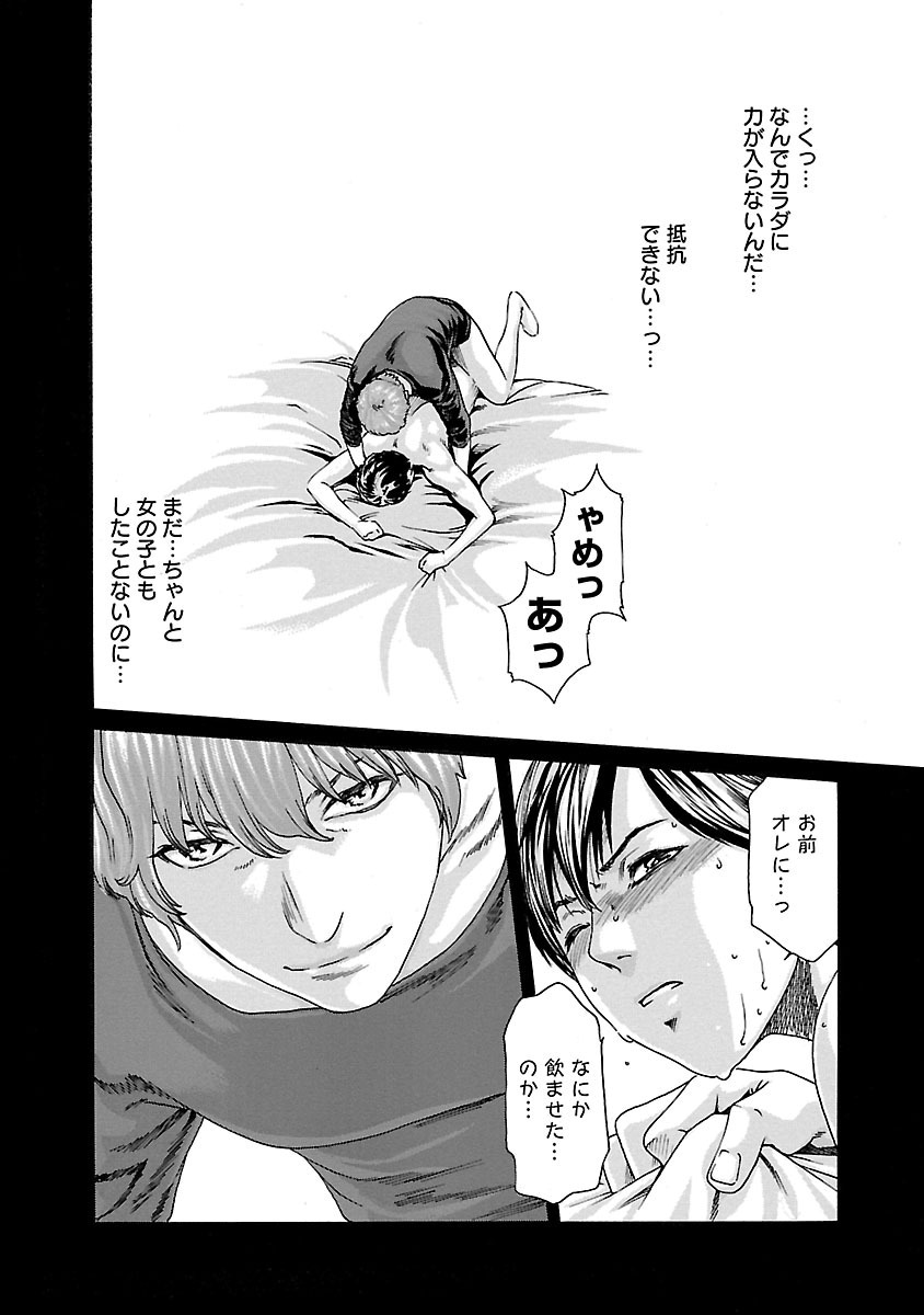Sense Chapter 70 4ページ