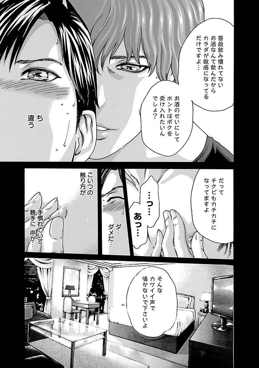 Sense Chapter 70 5ページ