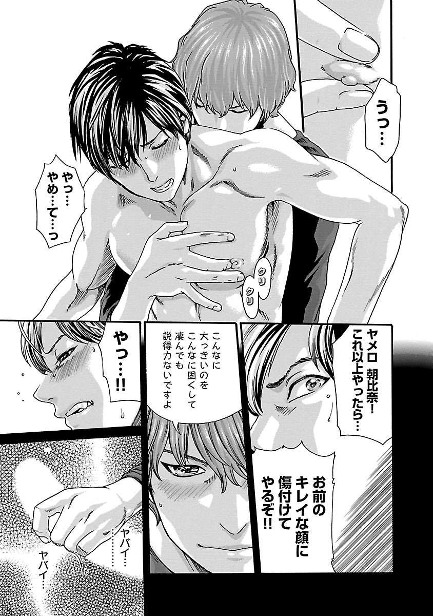 Sense Chapter 70 7ページ