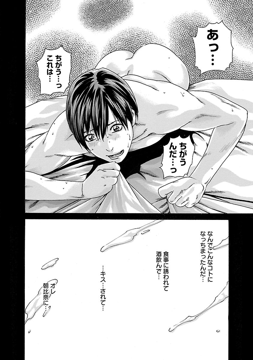 Sense Chapter 70 8ページ