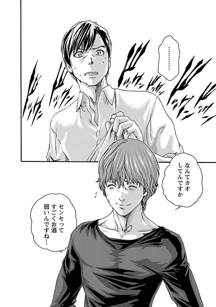 Sense Chapter 70 10ページ