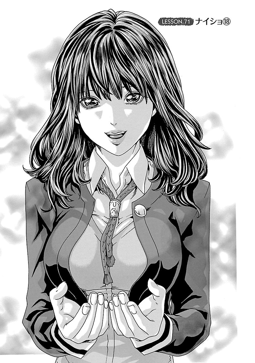 Sense Chapter 71 1ページ