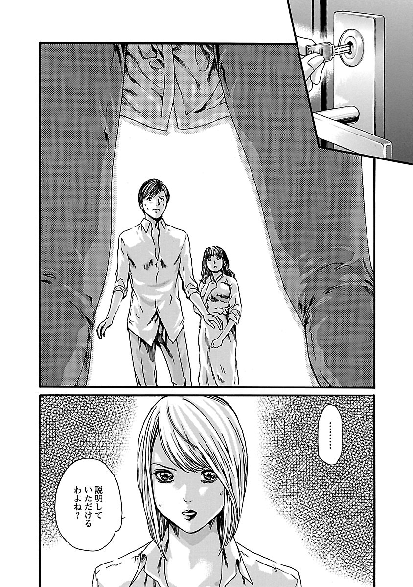 Sense Chapter 71 2ページ