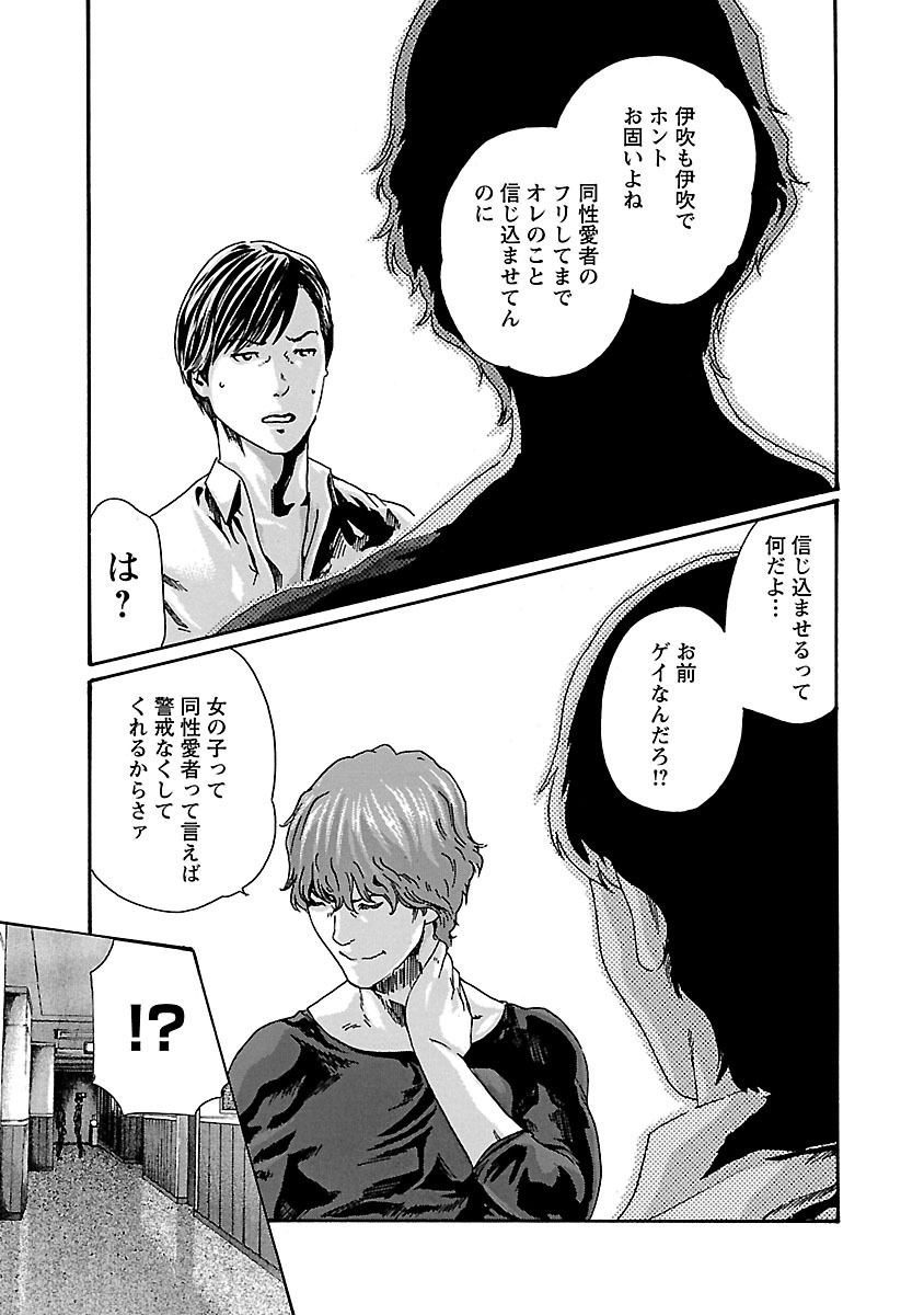 Sense Chapter 71 11ページ