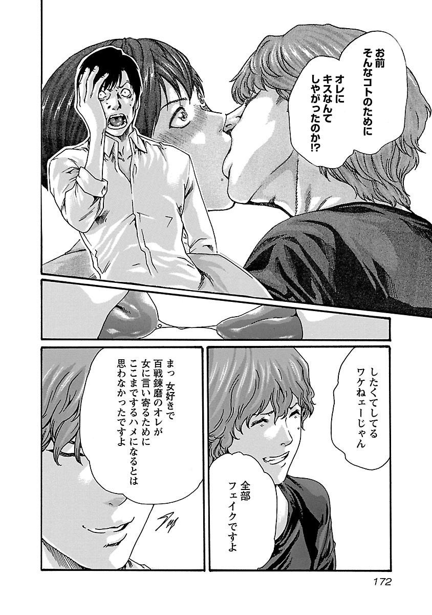 Sense Chapter 71 12ページ