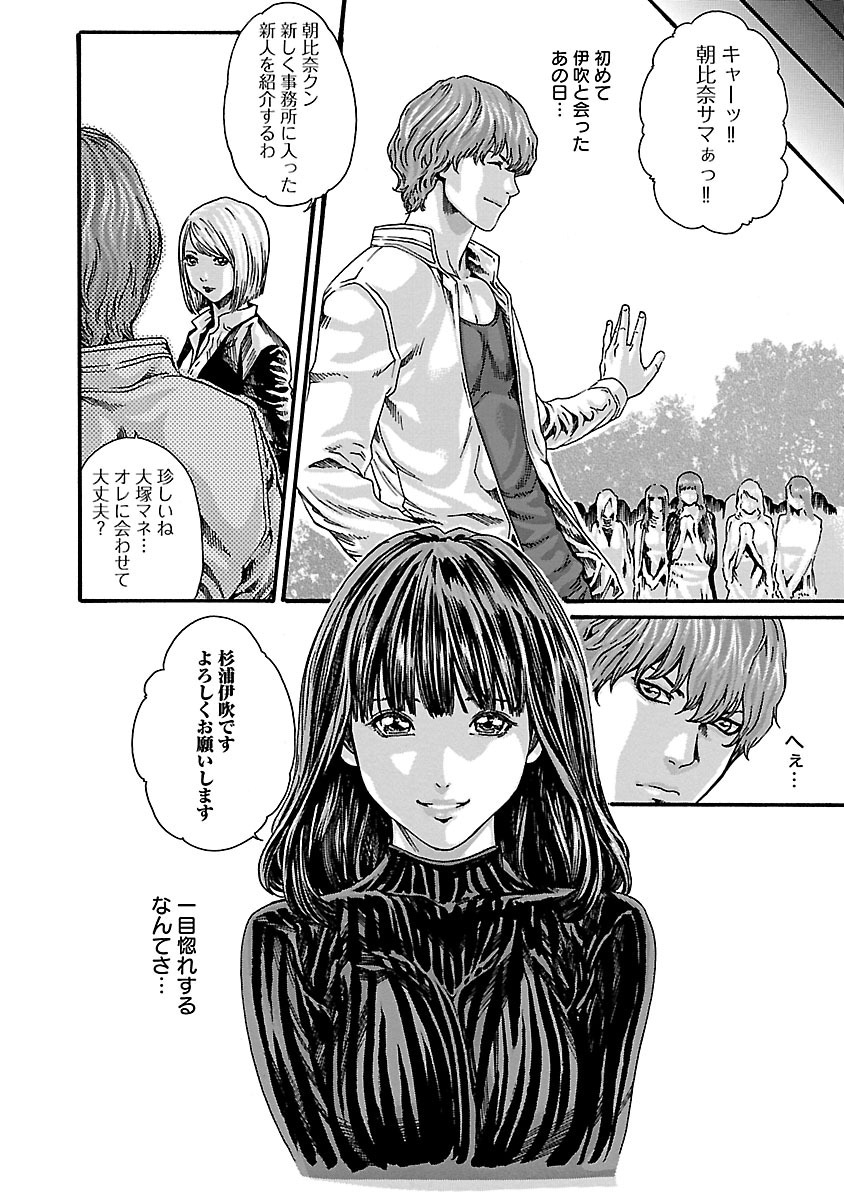 Sense Chapter 71 14ページ