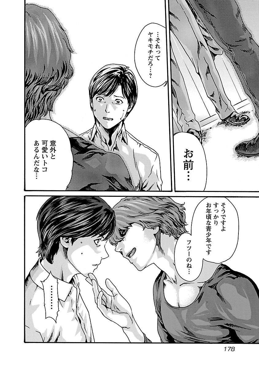Sense Chapter 71 18ページ