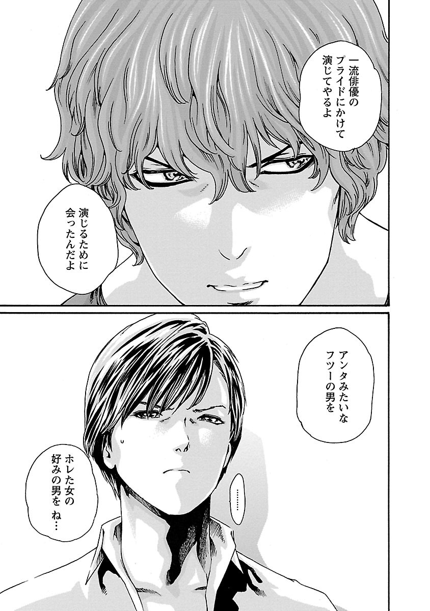 Sense Chapter 71 19ページ