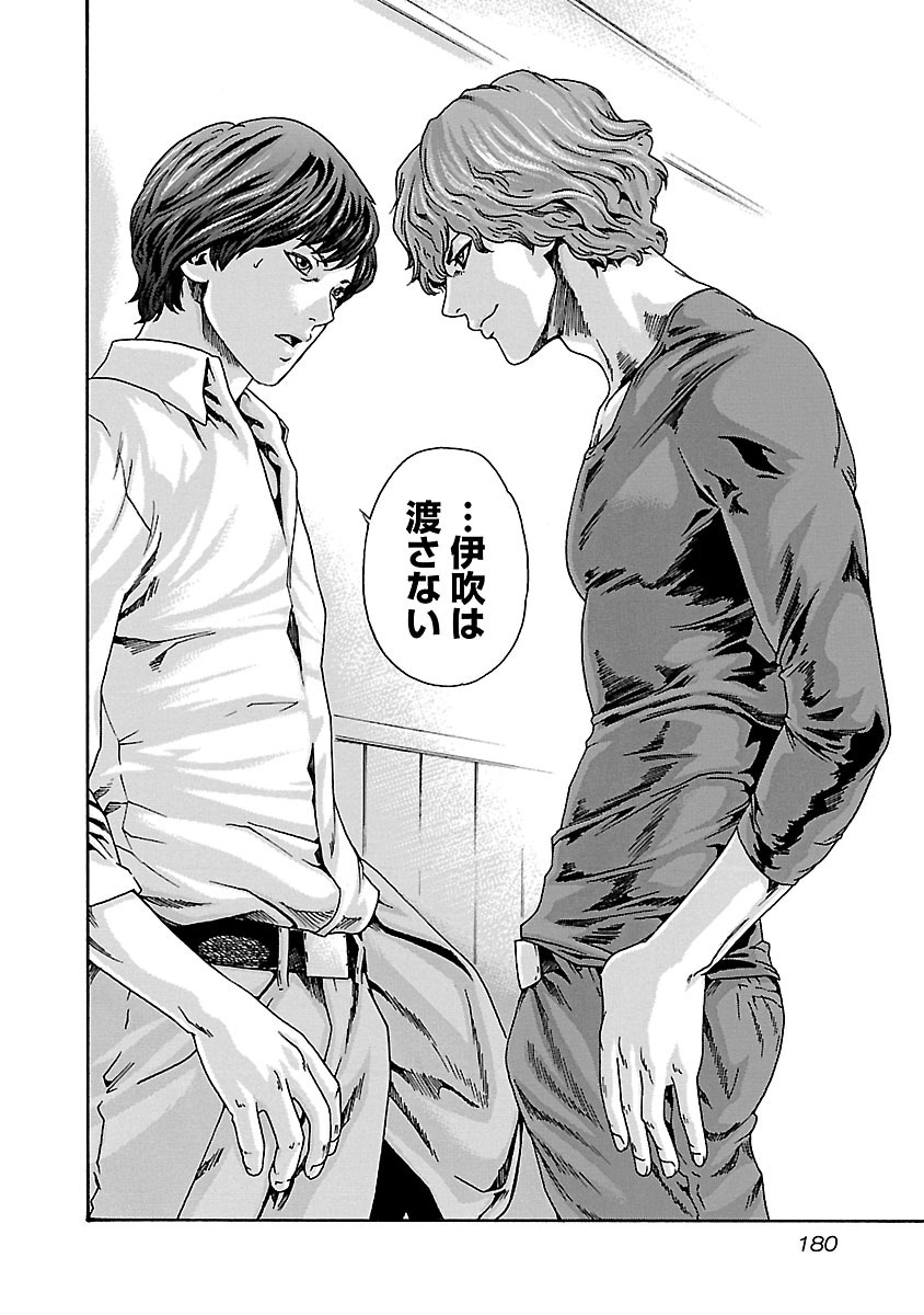 Sense Chapter 71 20ページ