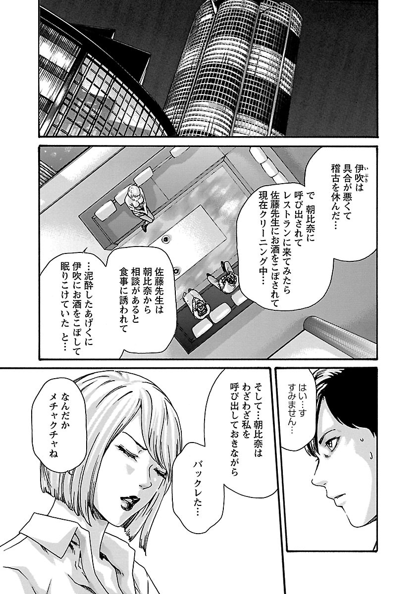 Sense Chapter 71 3ページ