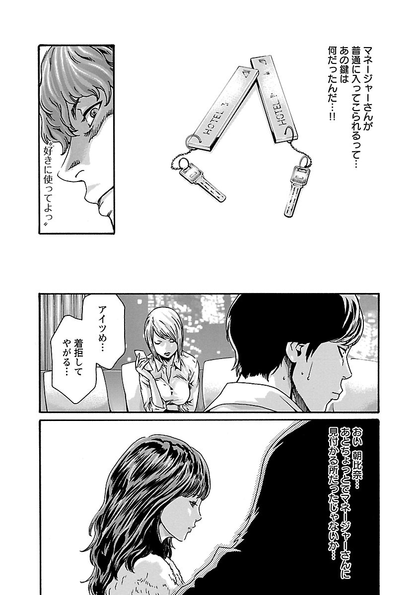 Sense Chapter 71 4ページ