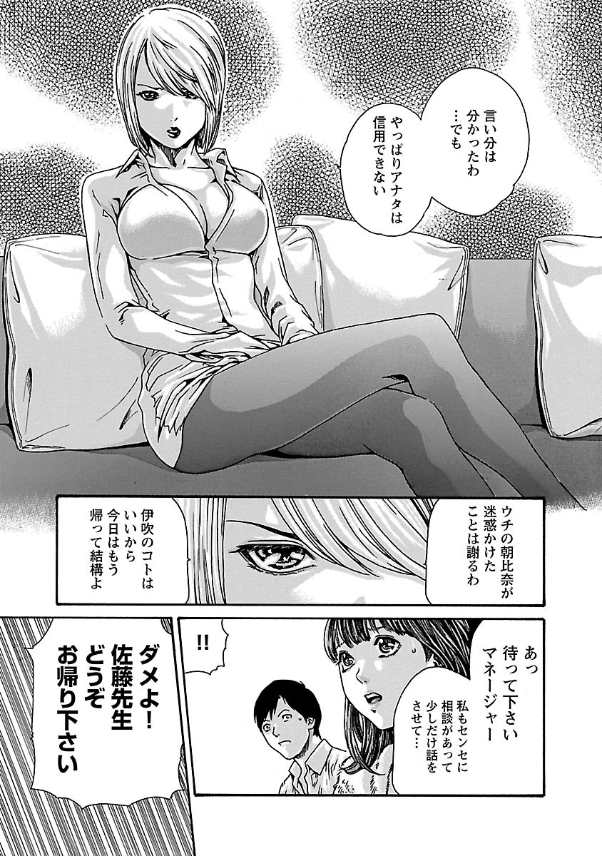 Sense Chapter 71 5ページ