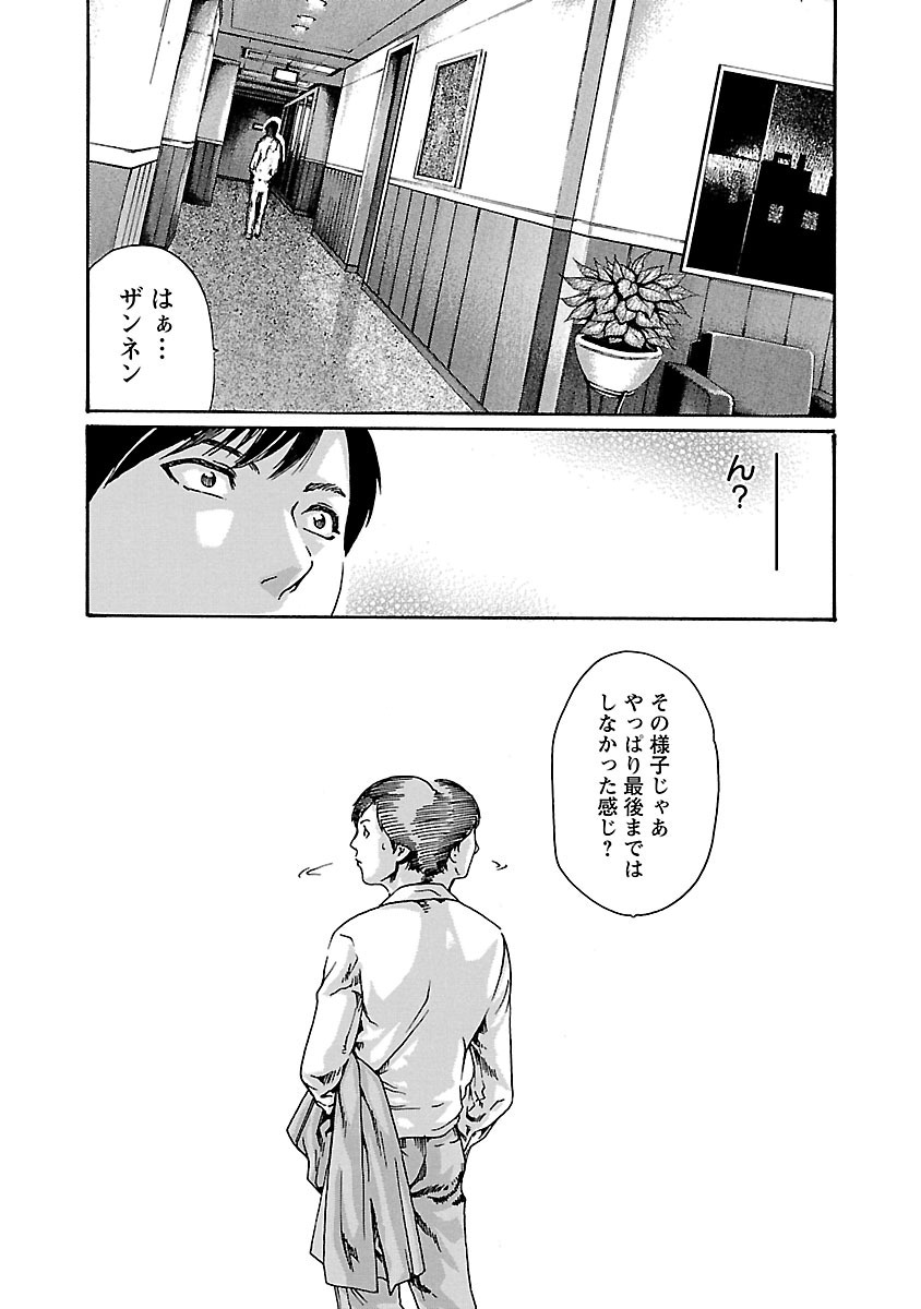 Sense Chapter 71 7ページ