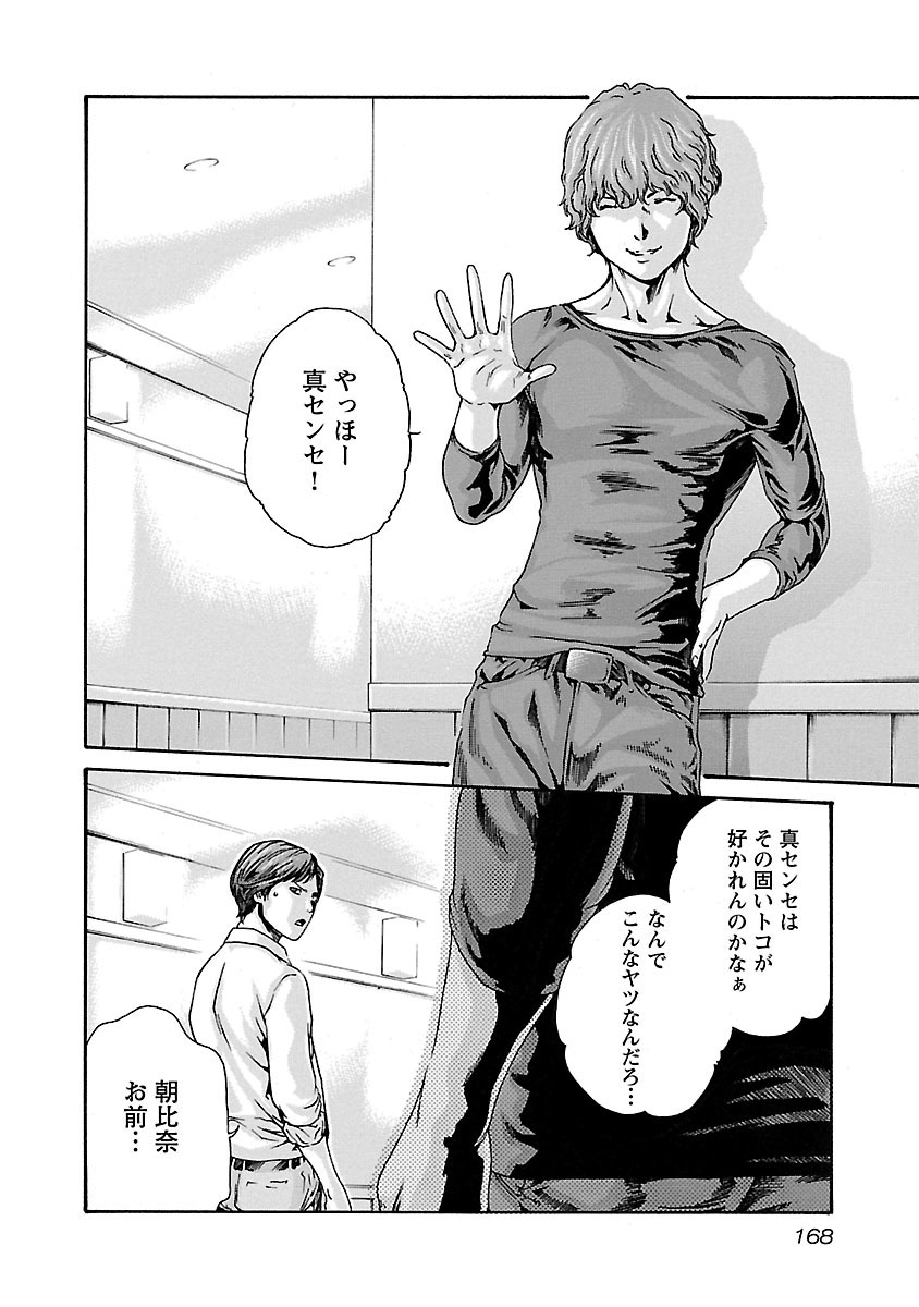 Sense Chapter 71 8ページ
