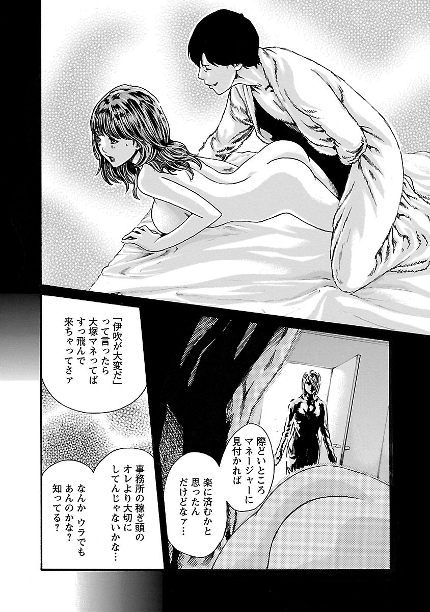 Sense Chapter 71 10ページ