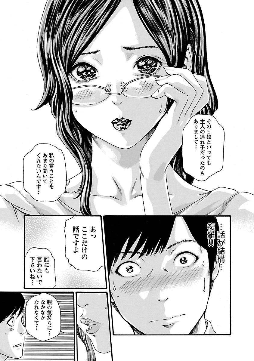 Sense Chapter 72 11ページ