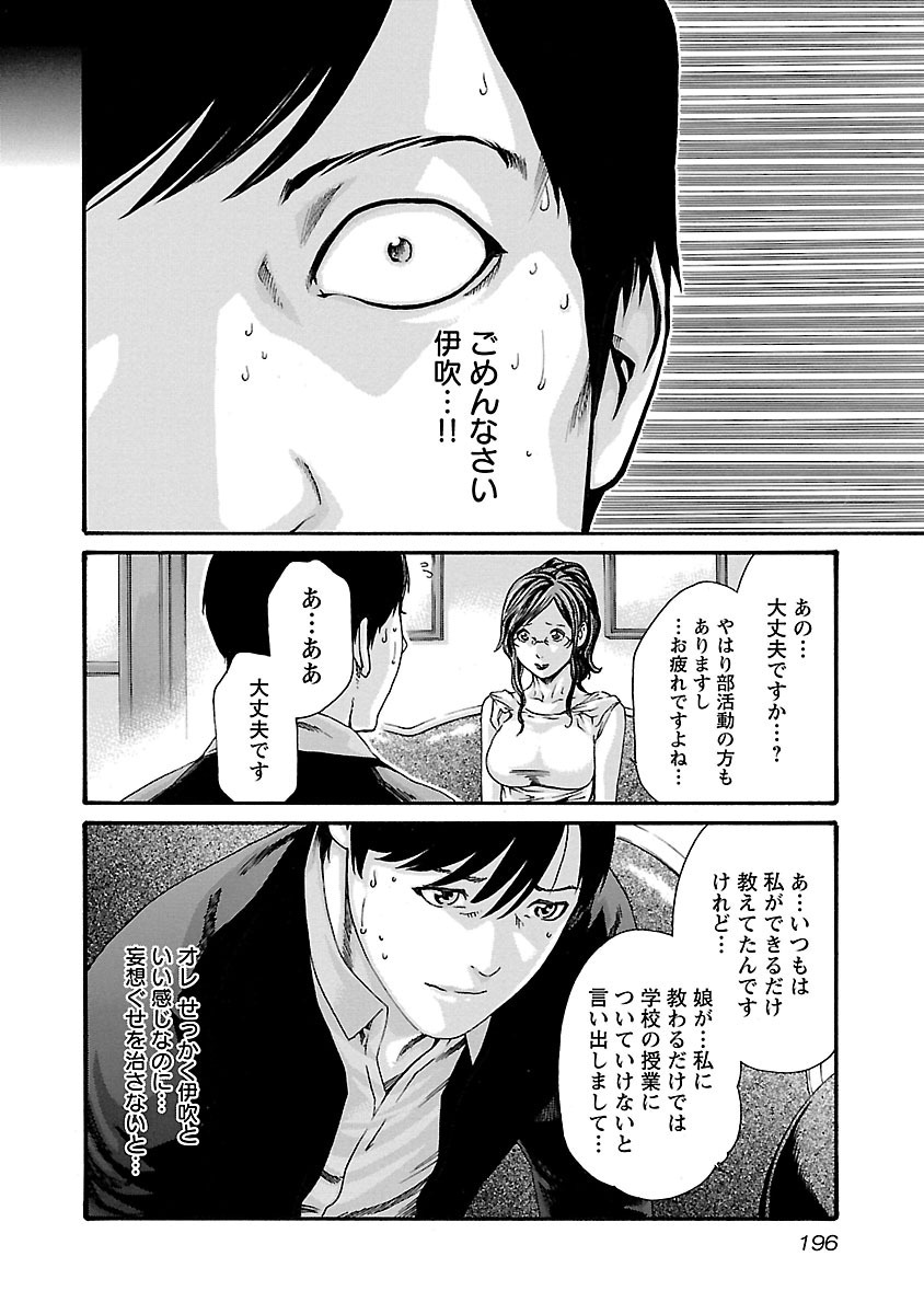 Sense Chapter 72 16ページ