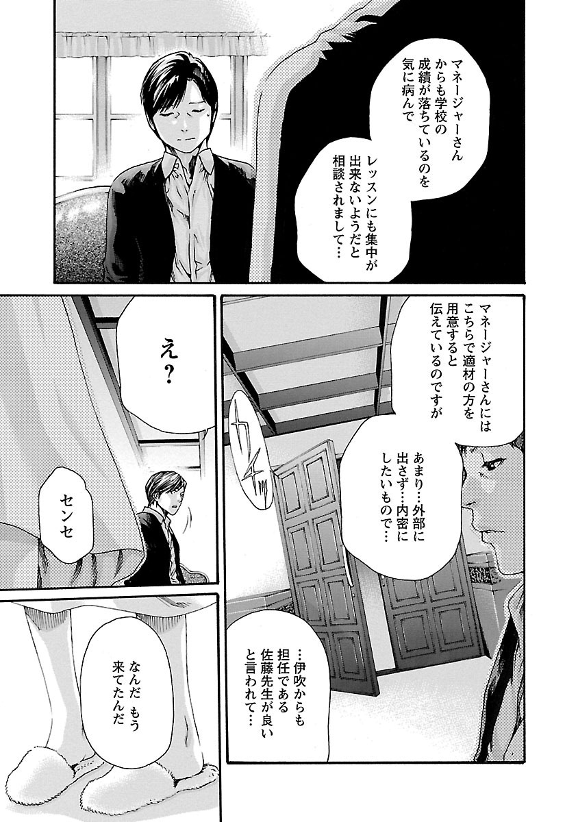 Sense Chapter 72 17ページ
