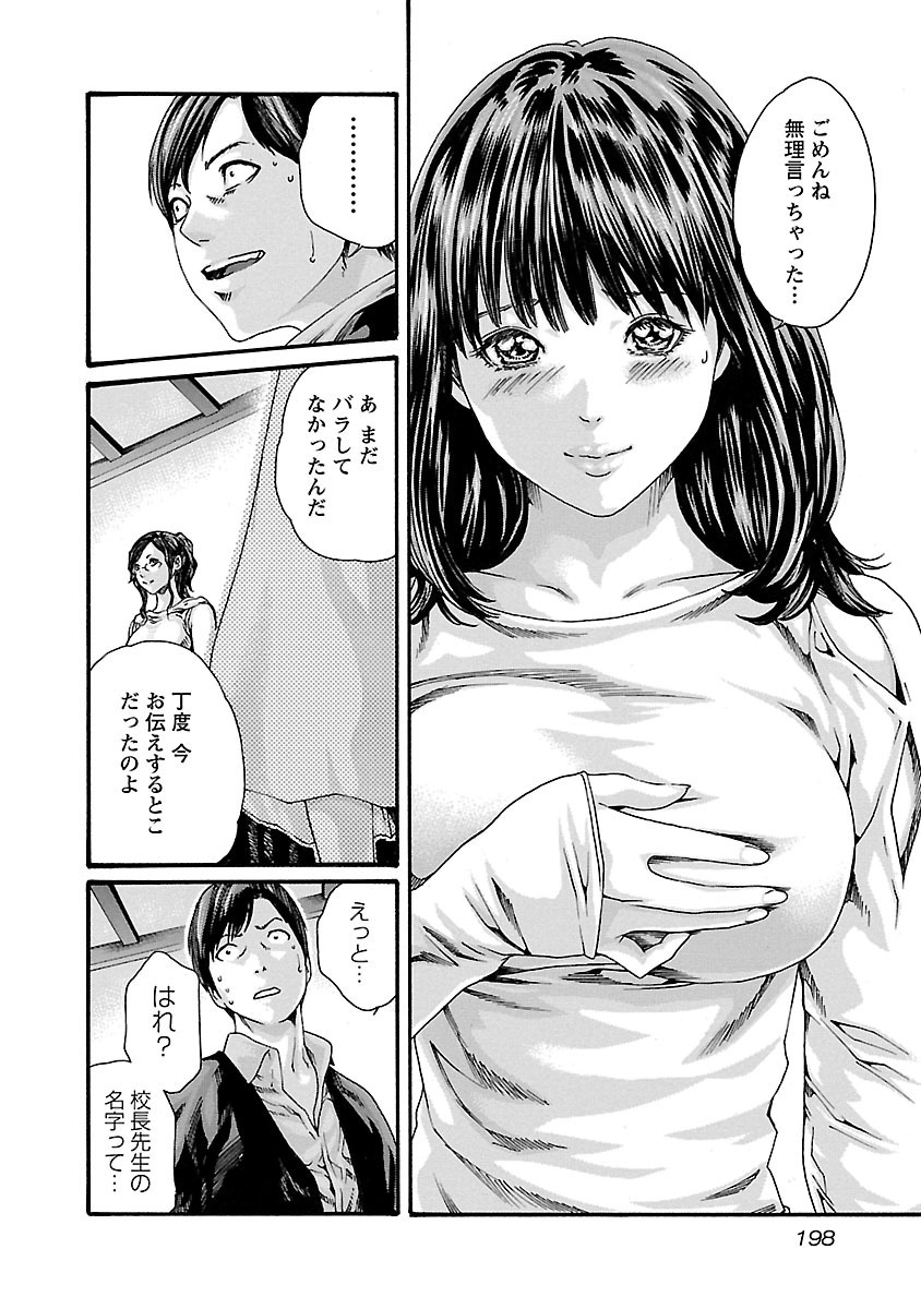 Sense Chapter 72 18ページ