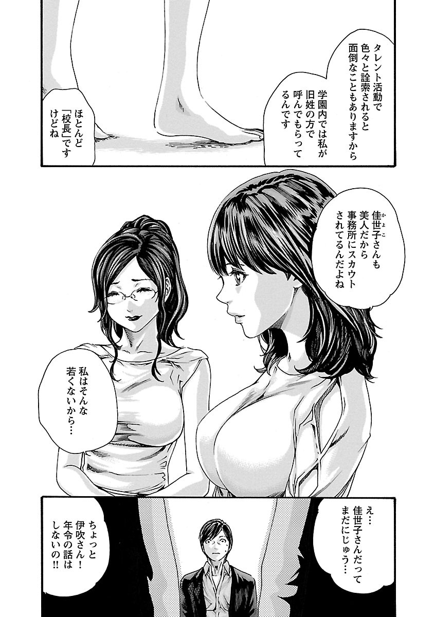 Sense Chapter 72 19ページ