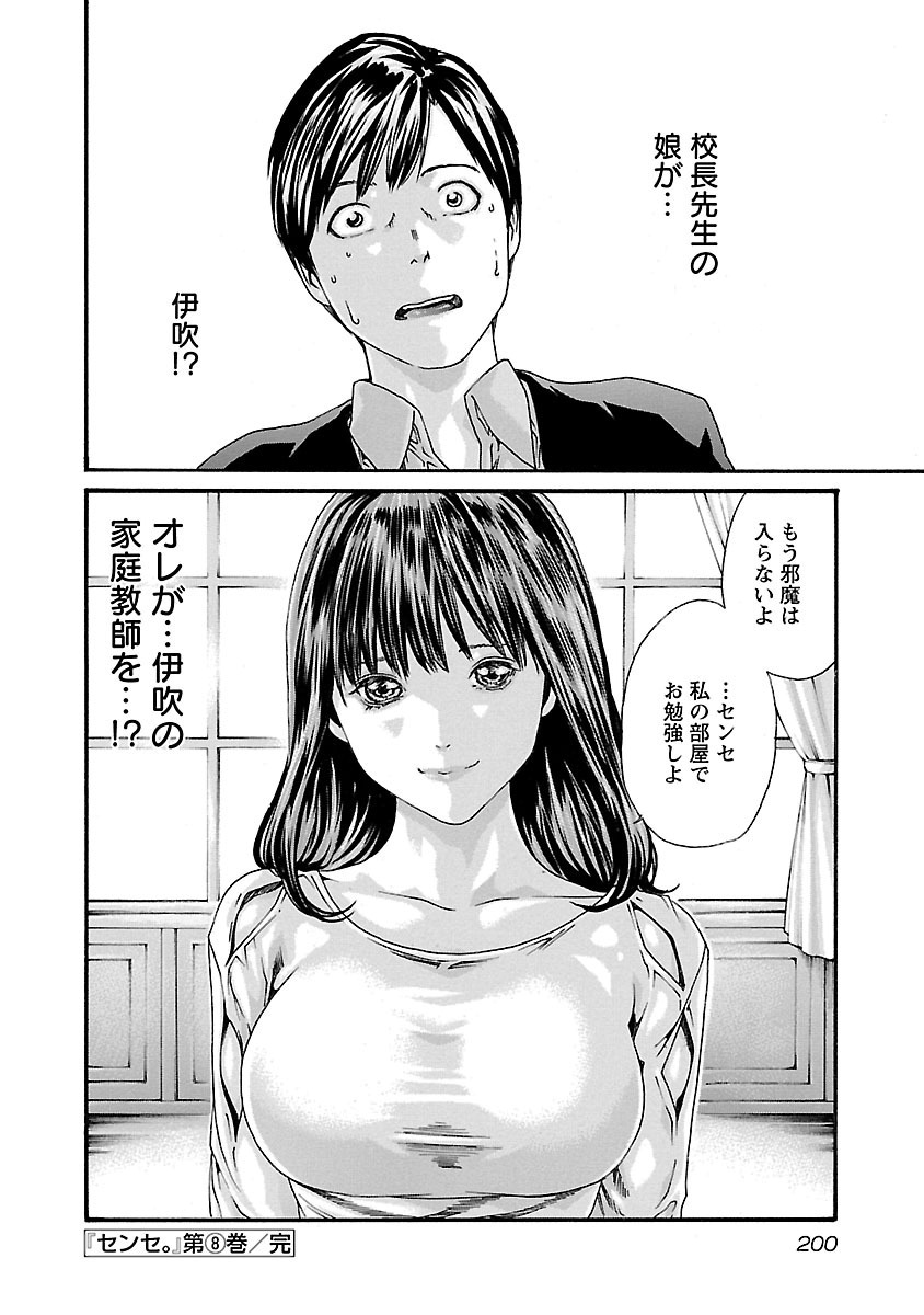 Sense Chapter 72 20ページ