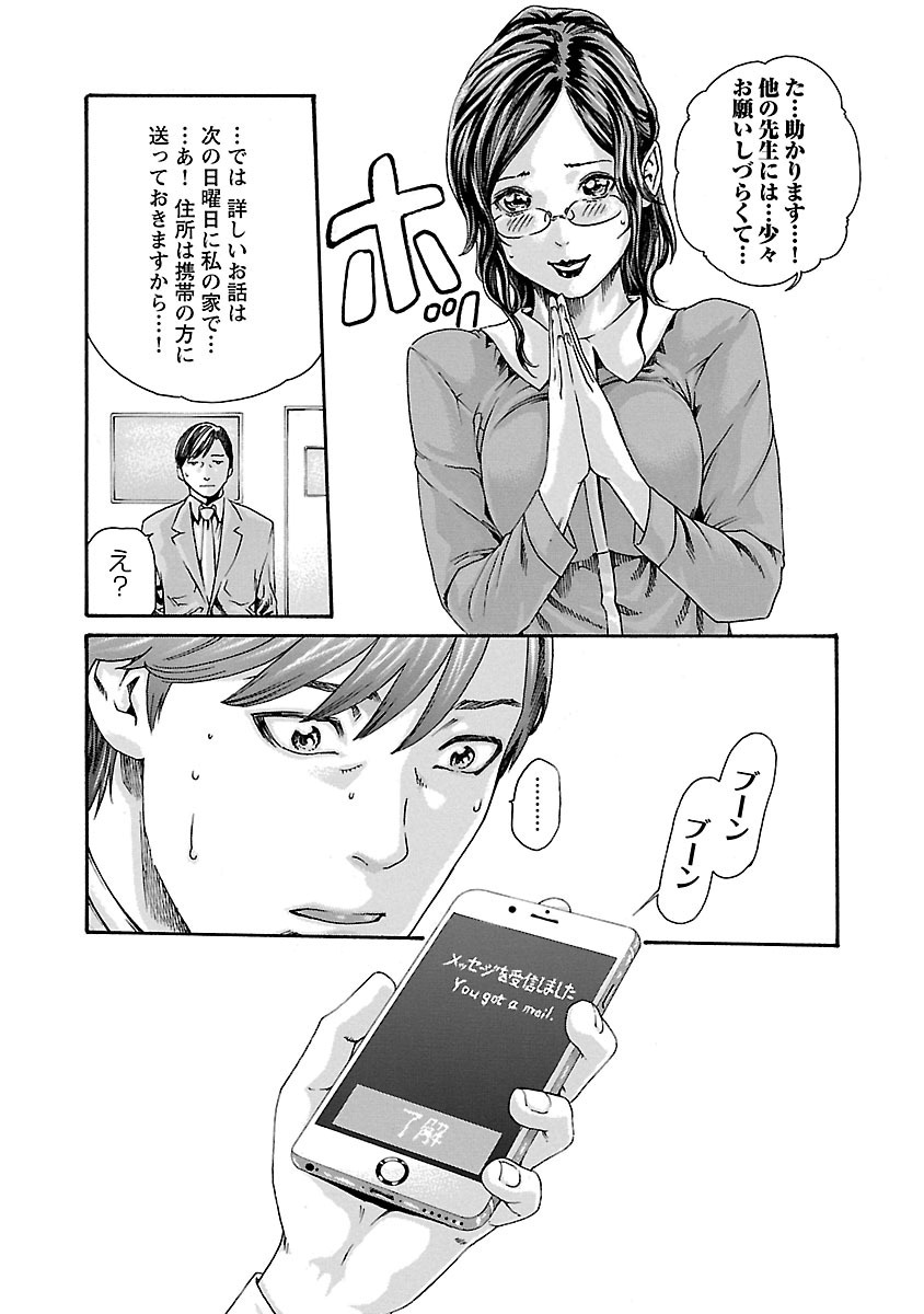 Sense Chapter 72 4ページ