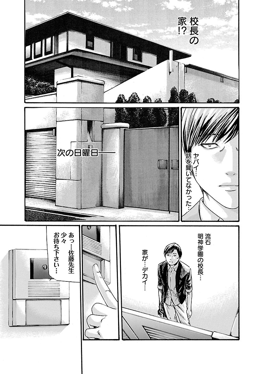 Sense Chapter 72 5ページ